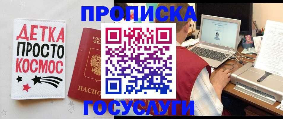 прописка гарантия в Лабытнанги