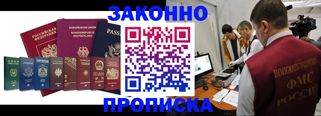 прописка регистрация в Лабытнанги
