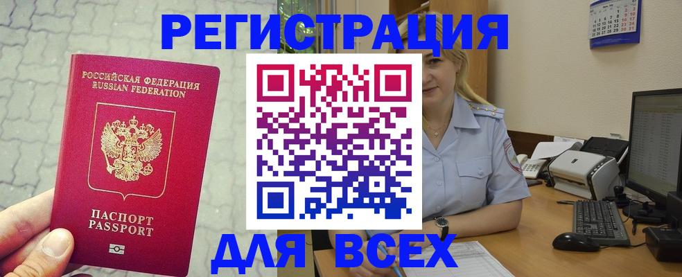 прописка законно в Лабытнанги